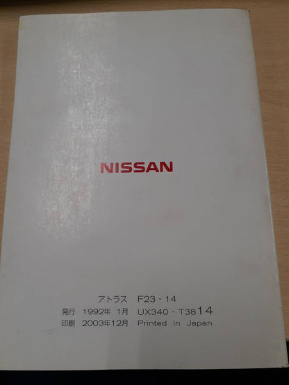 取扱説明書　日産　アトラス　（中古）