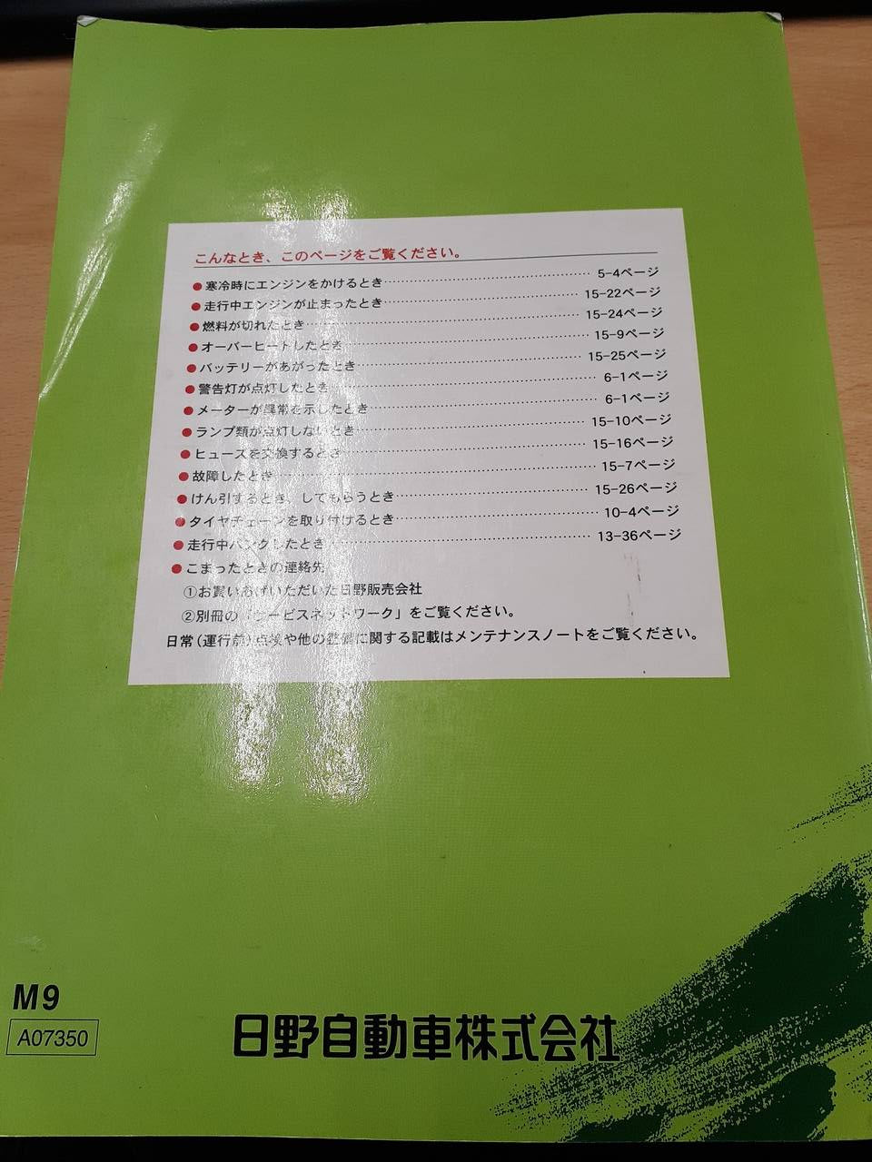 取扱説明書 　日野　レンジャー (中古)