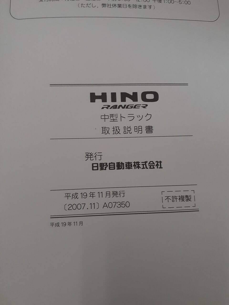 取扱説明書 　日野　レンジャー (中古)