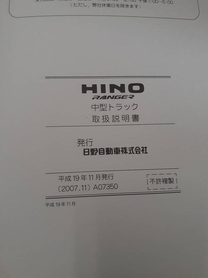 取扱説明書 　日野　レンジャー (中古)