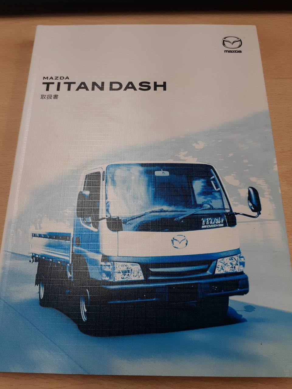 取扱説明書　マツダ　タイタンダッシュ 　(中古)