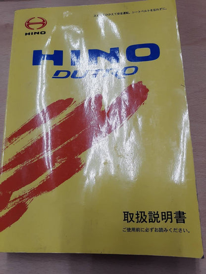 取扱説明書　日野　デュトロ（中古）