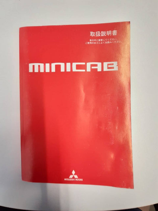 取扱説明書　三菱　ミニキャブ (中古)