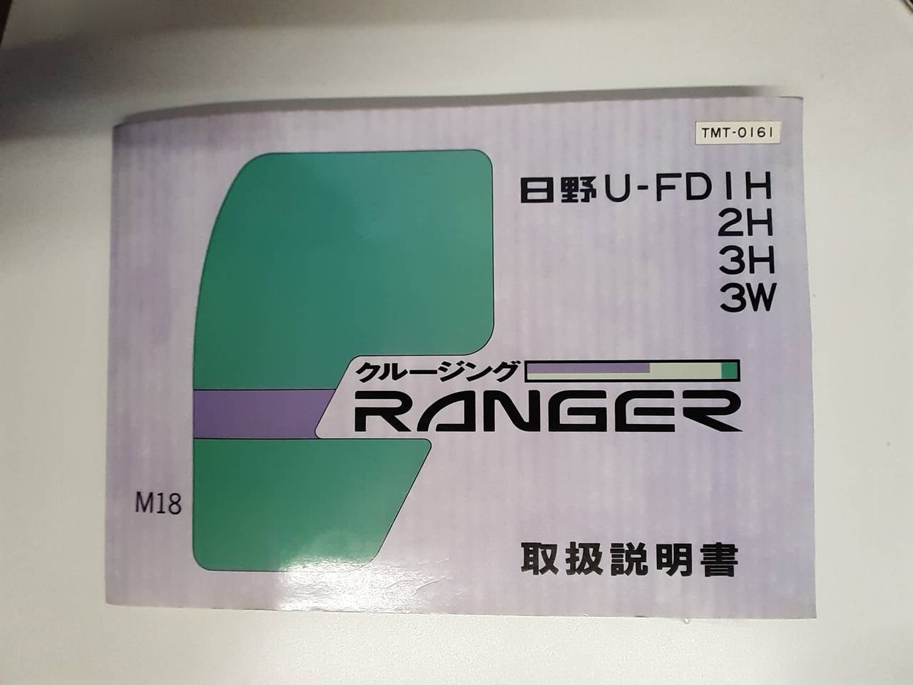 取扱説明書　日野　レンジャー　（中古）
