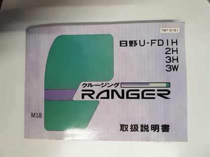 取扱説明書　日野　レンジャー　（中古）