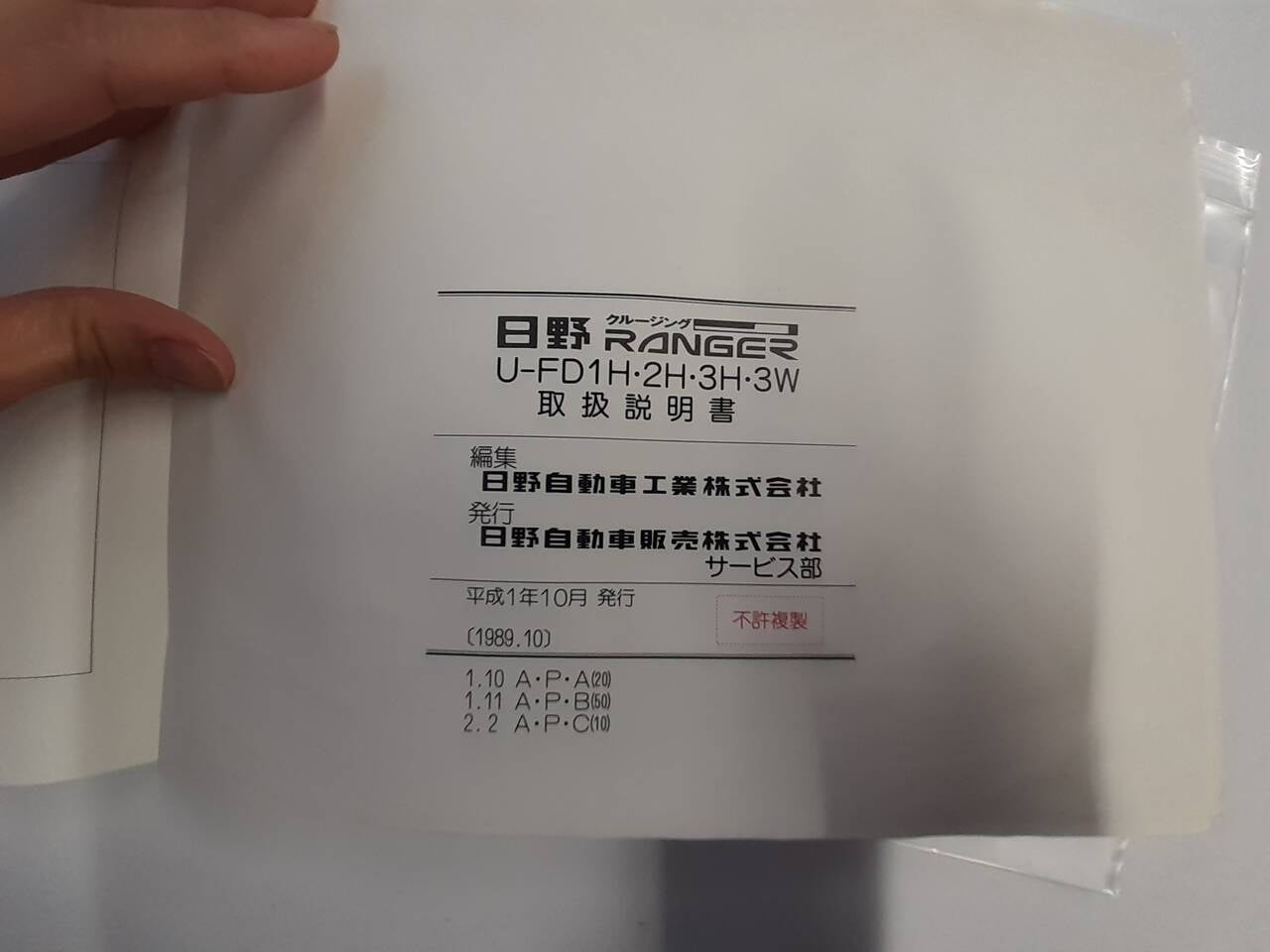 取扱説明書　日野　レンジャー　（中古）
