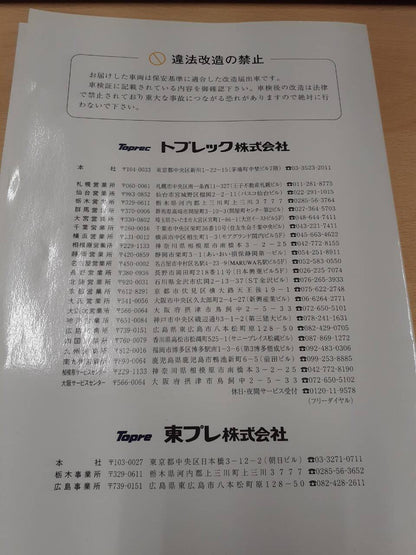 取扱説明書　東プレ　冷凍冷蔵車　（中古）