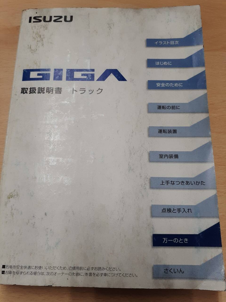 取扱説明書     いすゞ　ギガ （中古）