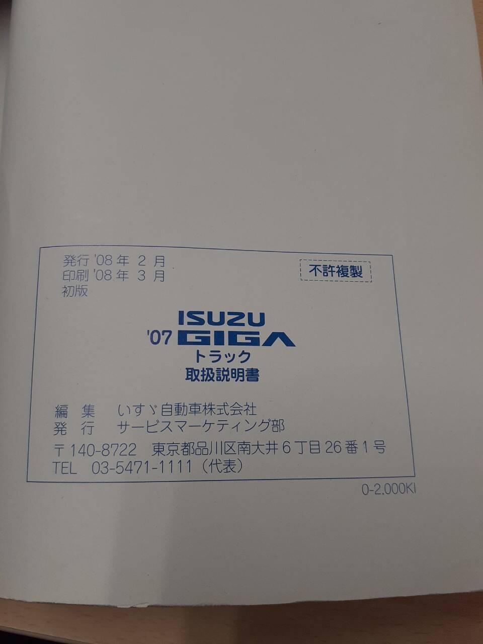 取扱説明書     いすゞ　ギガ （中古）