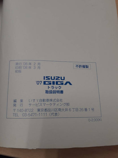取扱説明書     いすゞ　ギガ （中古）
