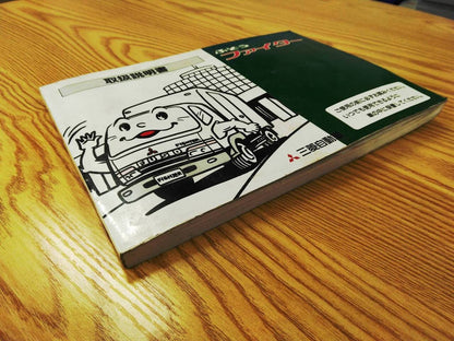 取扱説明書　 三菱ふそう　ファイター (中古)