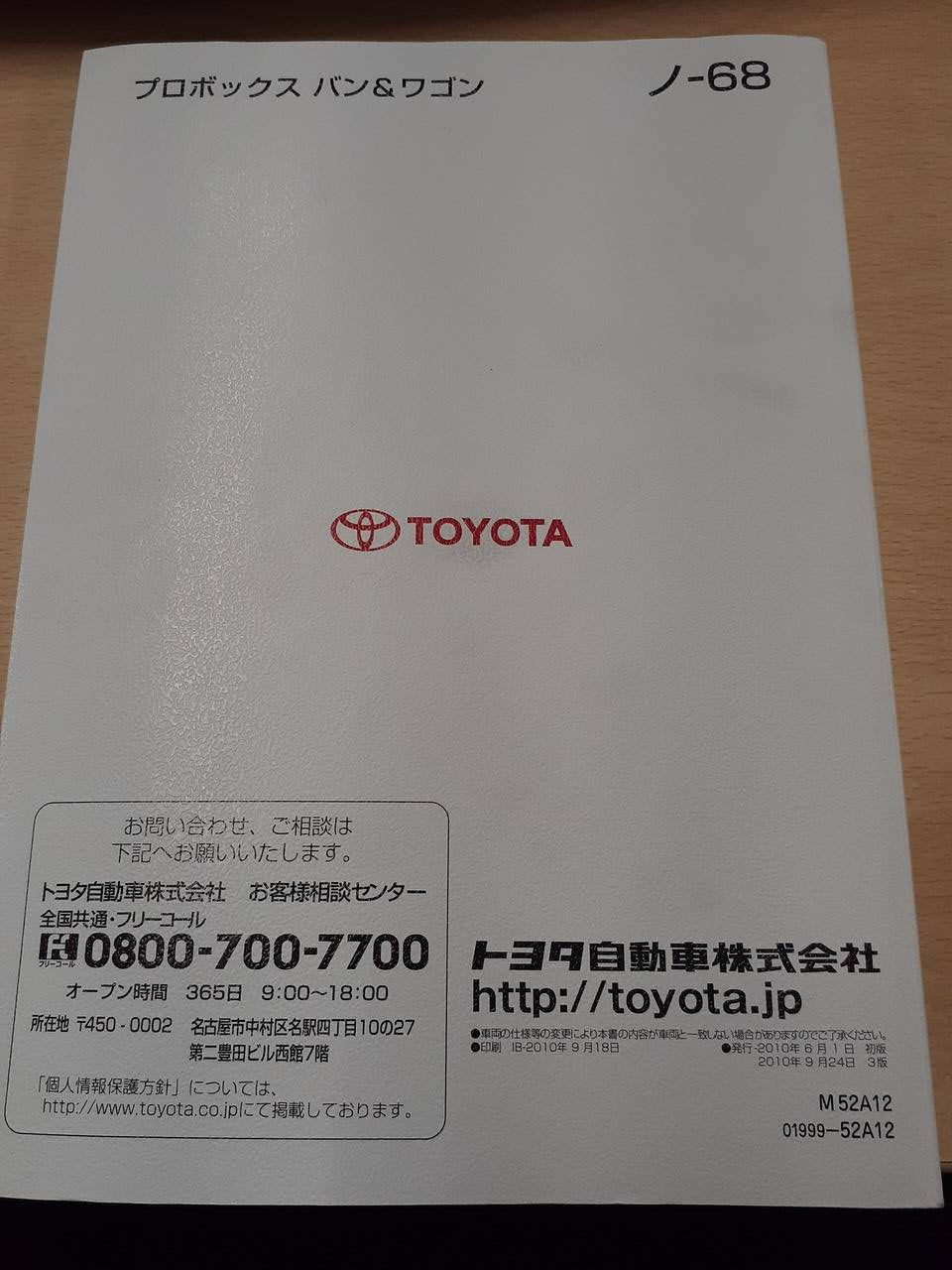 取扱説明書　トヨタ　PROBOX　（中古）