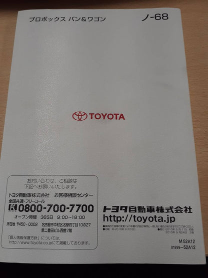 取扱説明書　トヨタ　PROBOX　（中古）