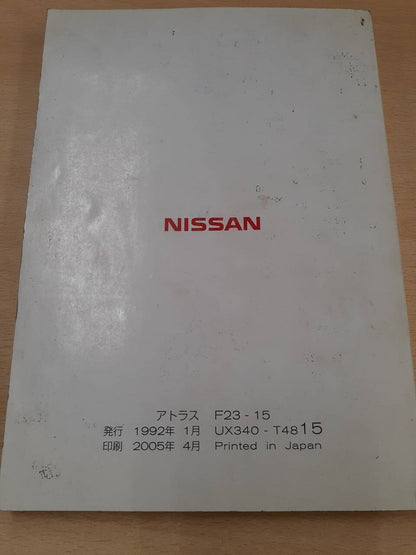 取扱説明書　日産　アトラス(中古)