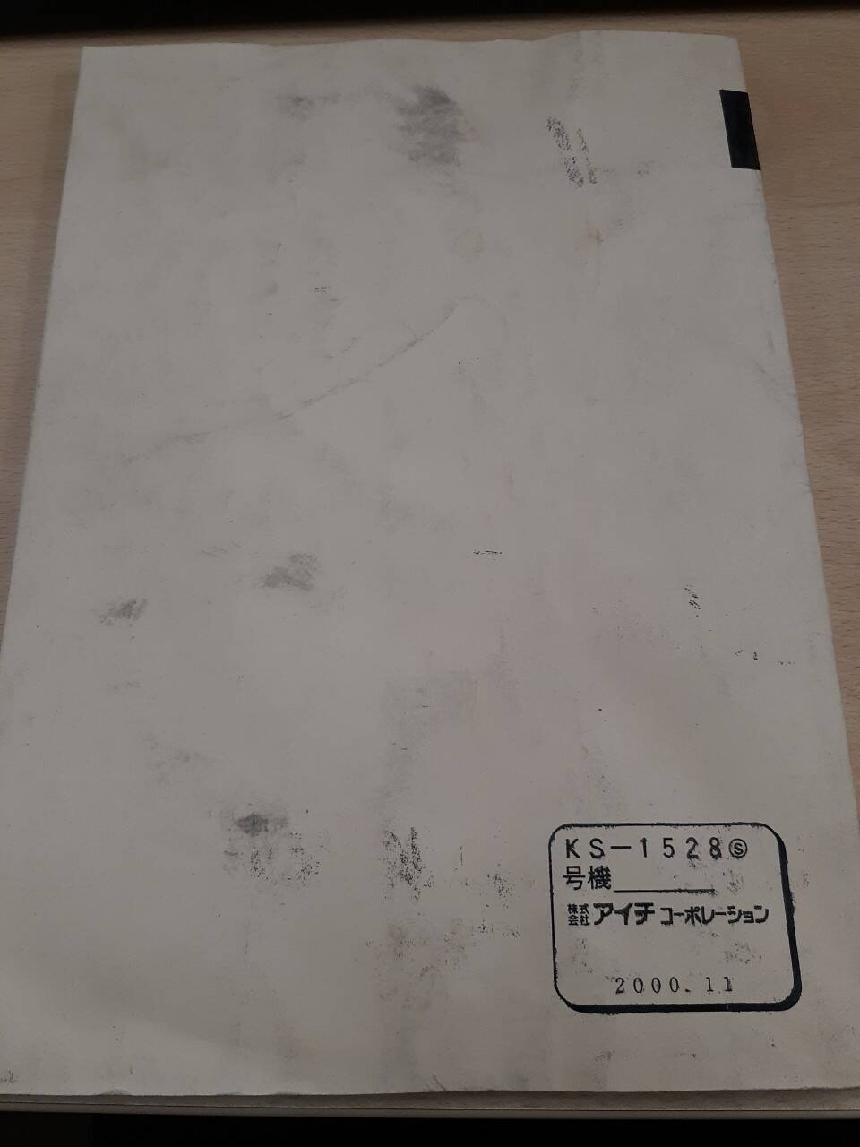 取扱説明書　アイチ　高所作業車 (中古)