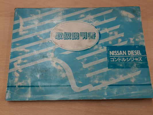 取扱説明書　日産　コンドルシリーズ　（中古）