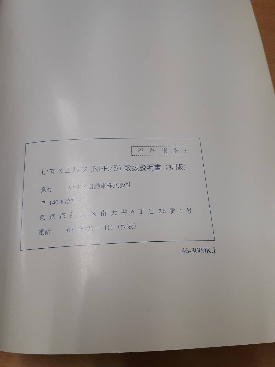 取扱説明書　いすゞ　エルフ　中古