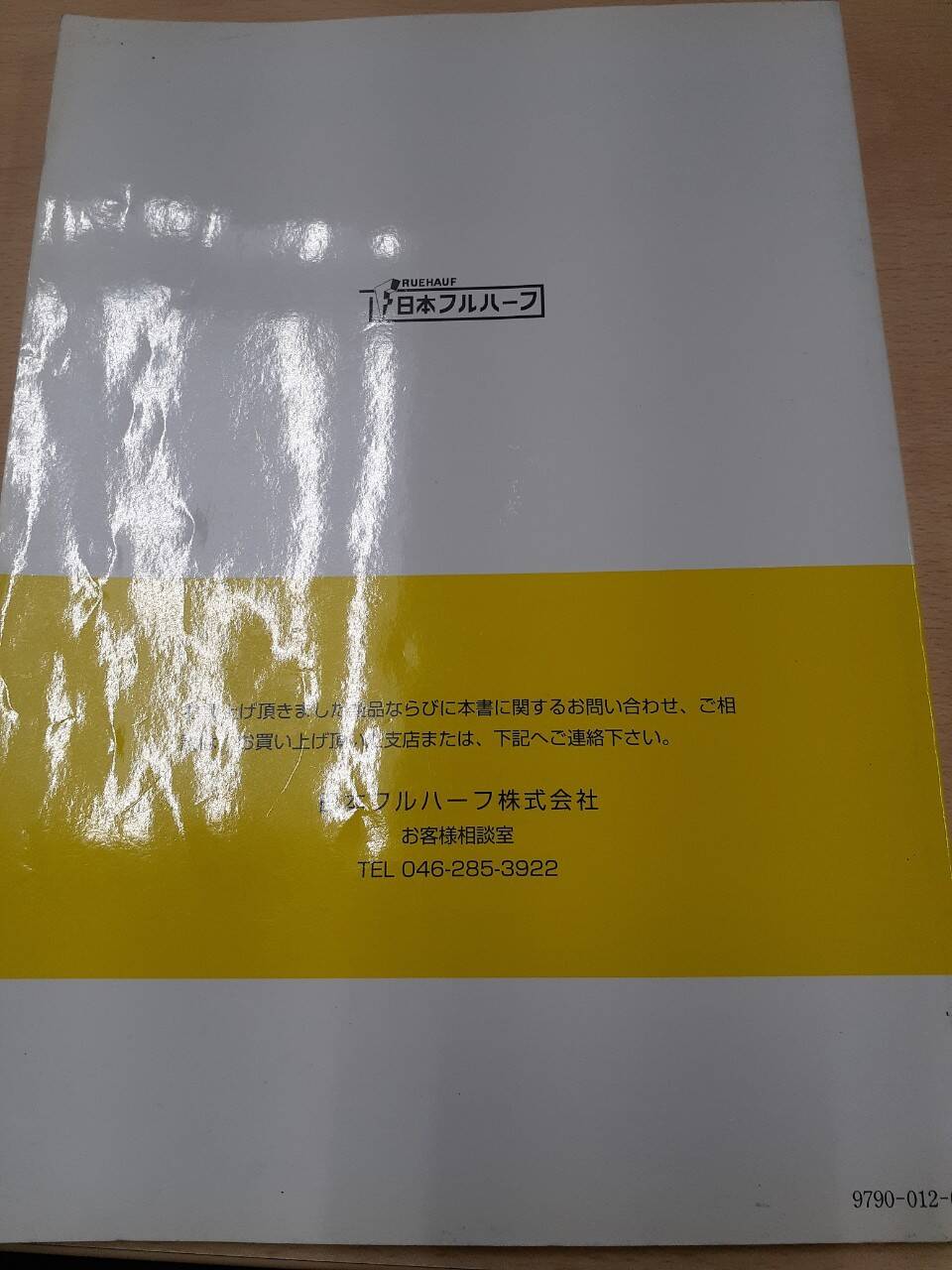 取扱説明書　日本フルハーフ　ウイングルーフ（中古）