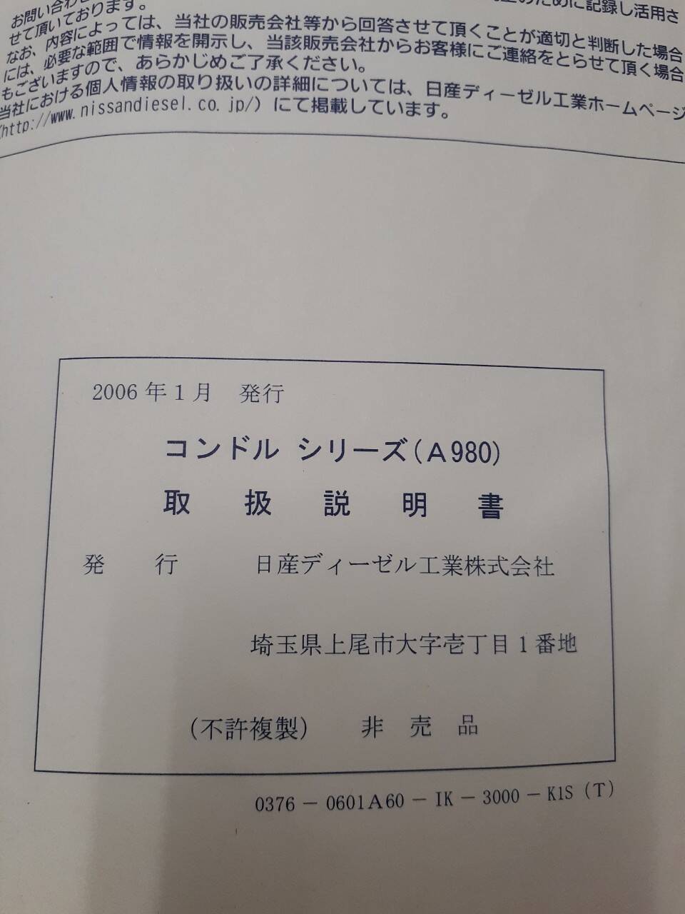 取扱説明書　 日産　コンドル（中古）