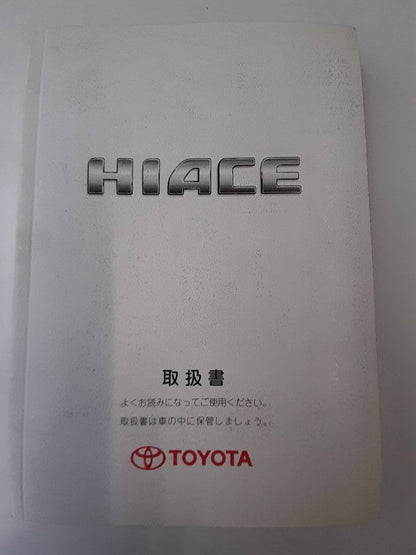 取扱説明書　　 トヨタ　　ハイエース　 (中古)