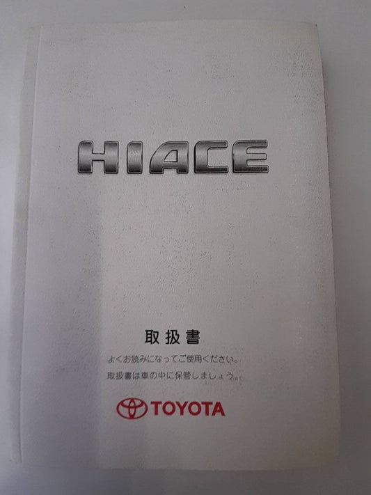 取扱説明書　　 トヨタ　　ハイエース　 (中古)