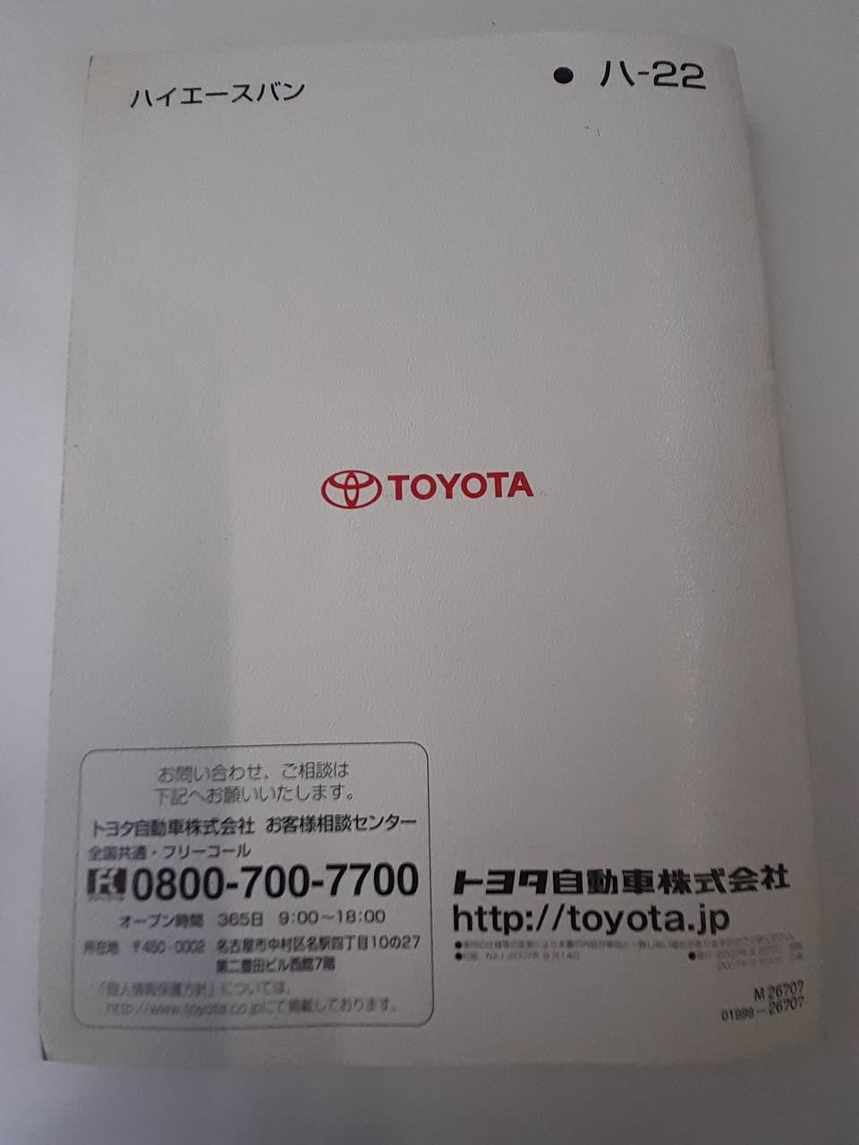 取扱説明書　　 トヨタ　　ハイエース　 (中古)