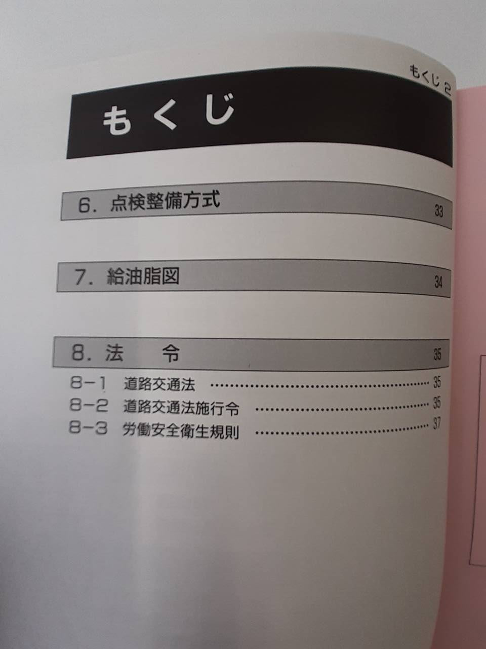 取扱説明書　新明和　リヤダンプトラック　(中古)