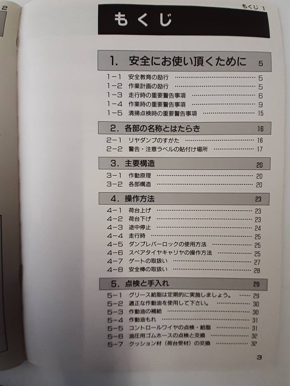 取扱説明書　新明和　リヤダンプトラック　(中古)