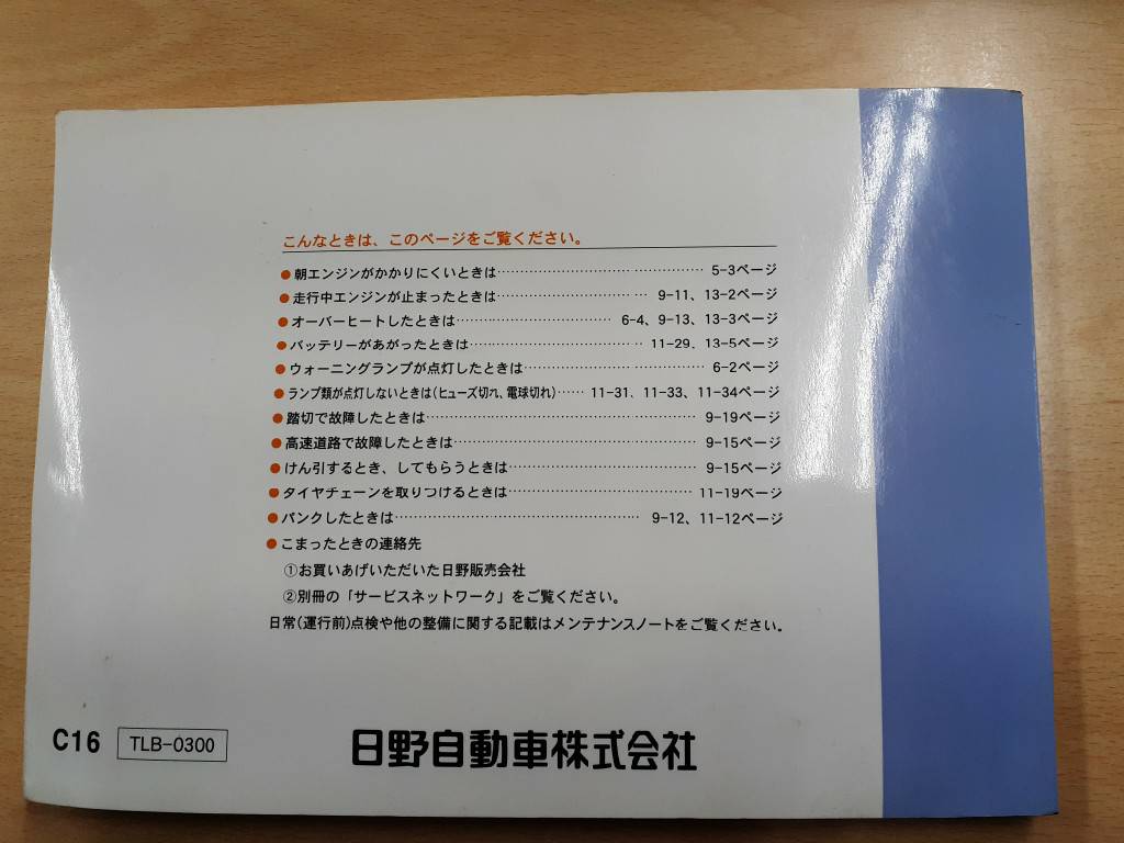 取扱説明書　日野　リエッセ（中古）