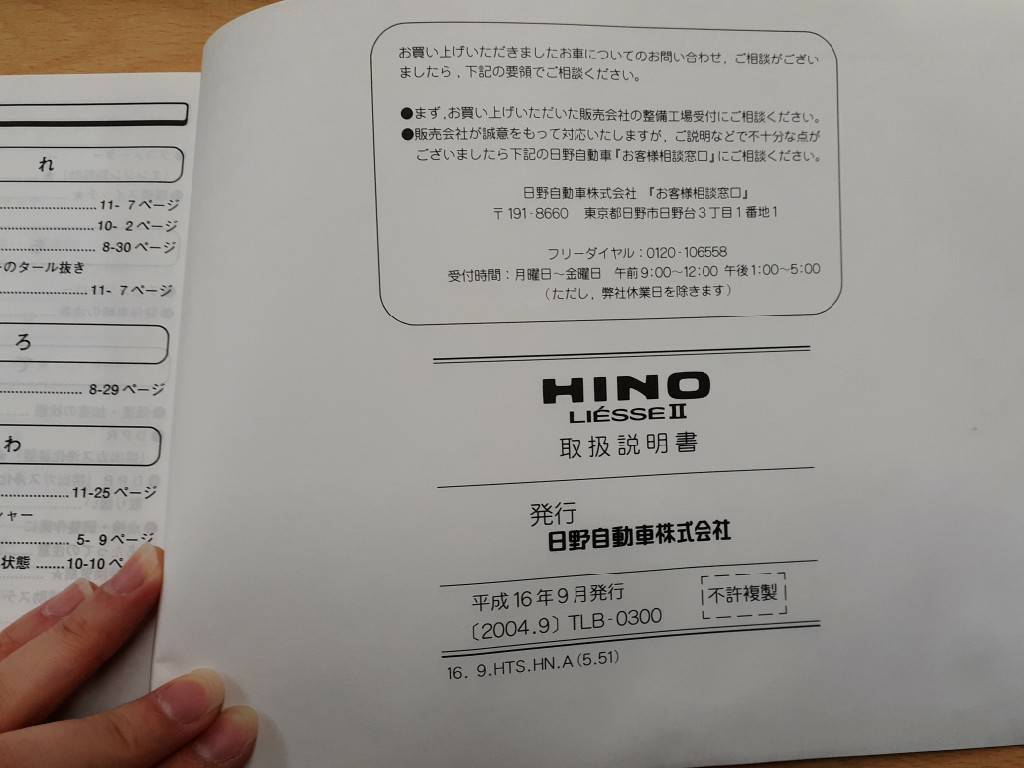 取扱説明書　日野　リエッセ（中古）