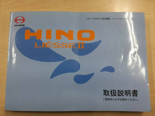 取扱説明書　日野　リエッセ（中古）