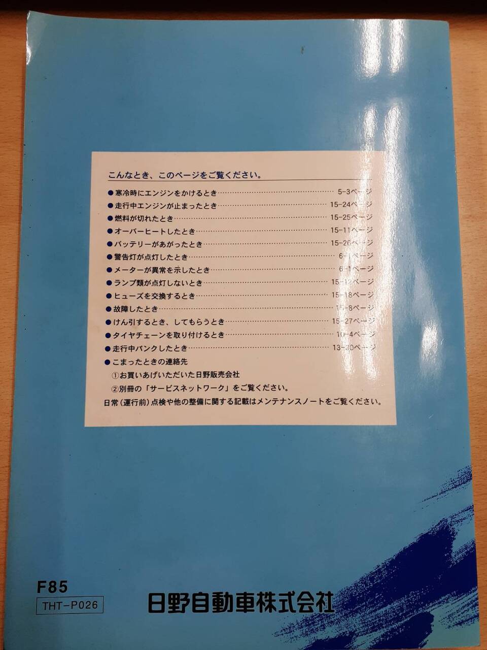 取扱説明書　日野　プロフィア（中古）