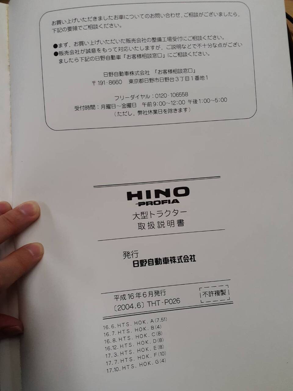 取扱説明書　日野　プロフィア（中古）