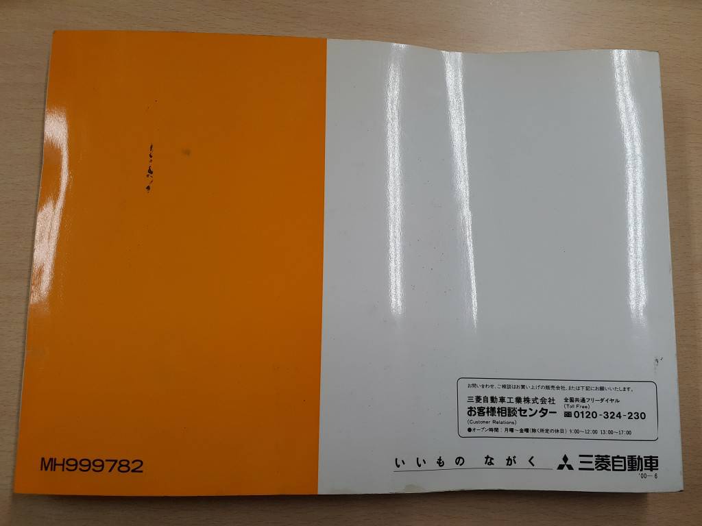 取扱説明書　三菱フソウ　キャンター　（中古）