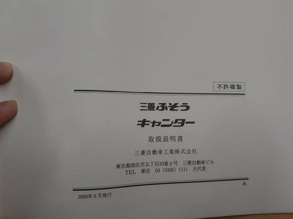 取扱説明書　三菱フソウ　キャンター　（中古）