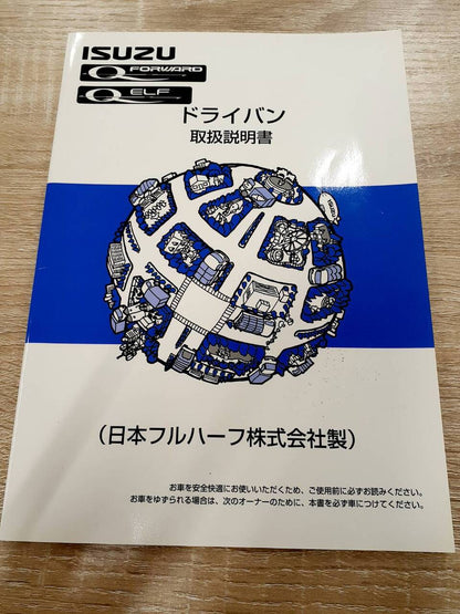 取扱説明書 　いすゞ　エルフ　 (中古)