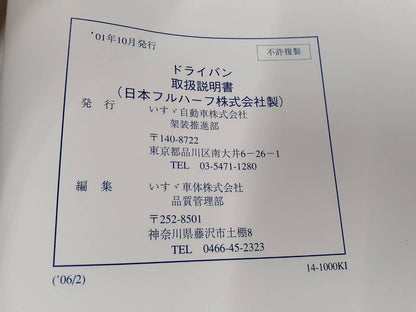 取扱説明書 　いすゞ　エルフ　 (中古)