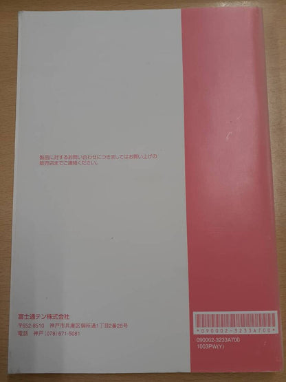 取扱説明書　富士通　エクリプス カーナビ（中古）