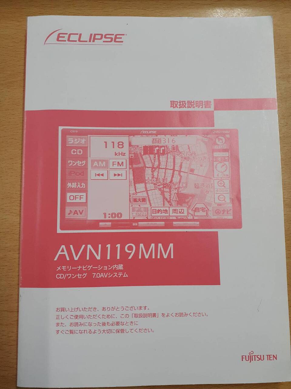 取扱説明書　富士通　エクリプス カーナビ（中古）