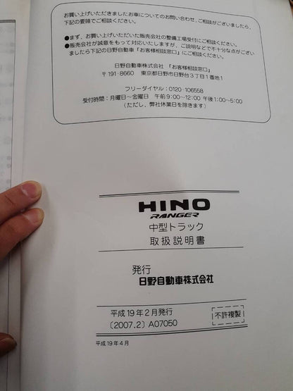取扱説明書　日野　レンジャー（中古）