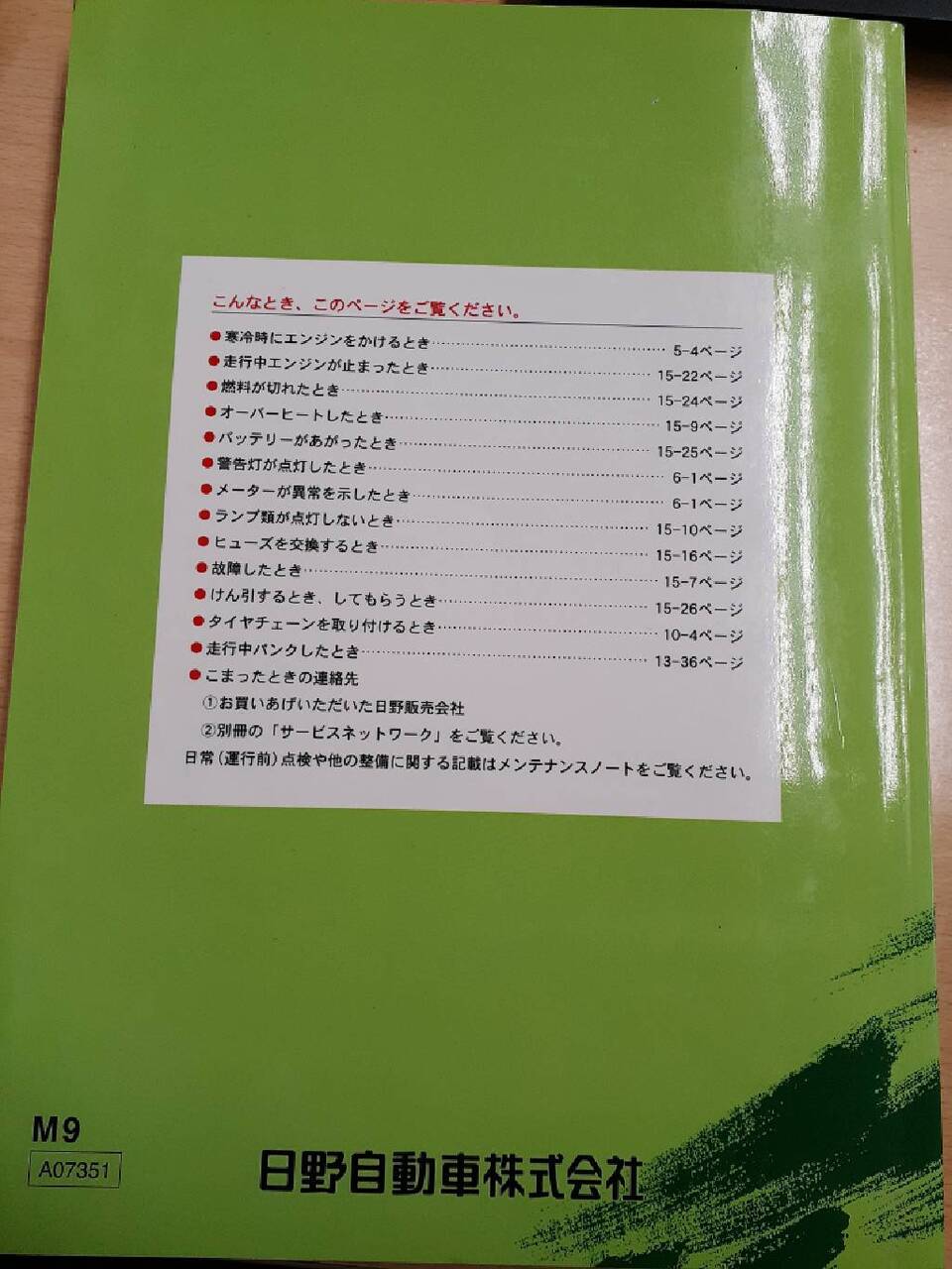 取扱説明書　日野　レンジャー（中古）