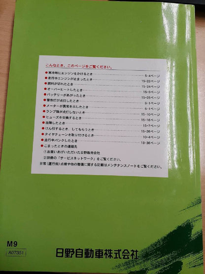 取扱説明書　日野　レンジャー（中古）