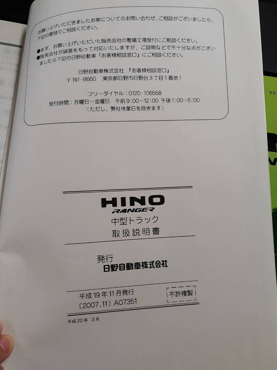 取扱説明書　日野　レンジャー（中古）