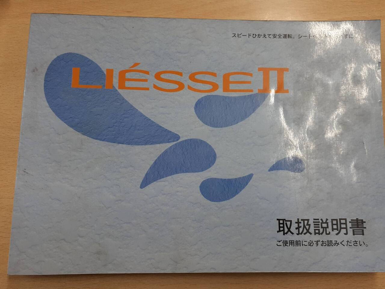 取扱説明書　日野　リエッセ（中古）