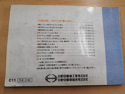 取扱説明書　日野　リエッセ（中古）