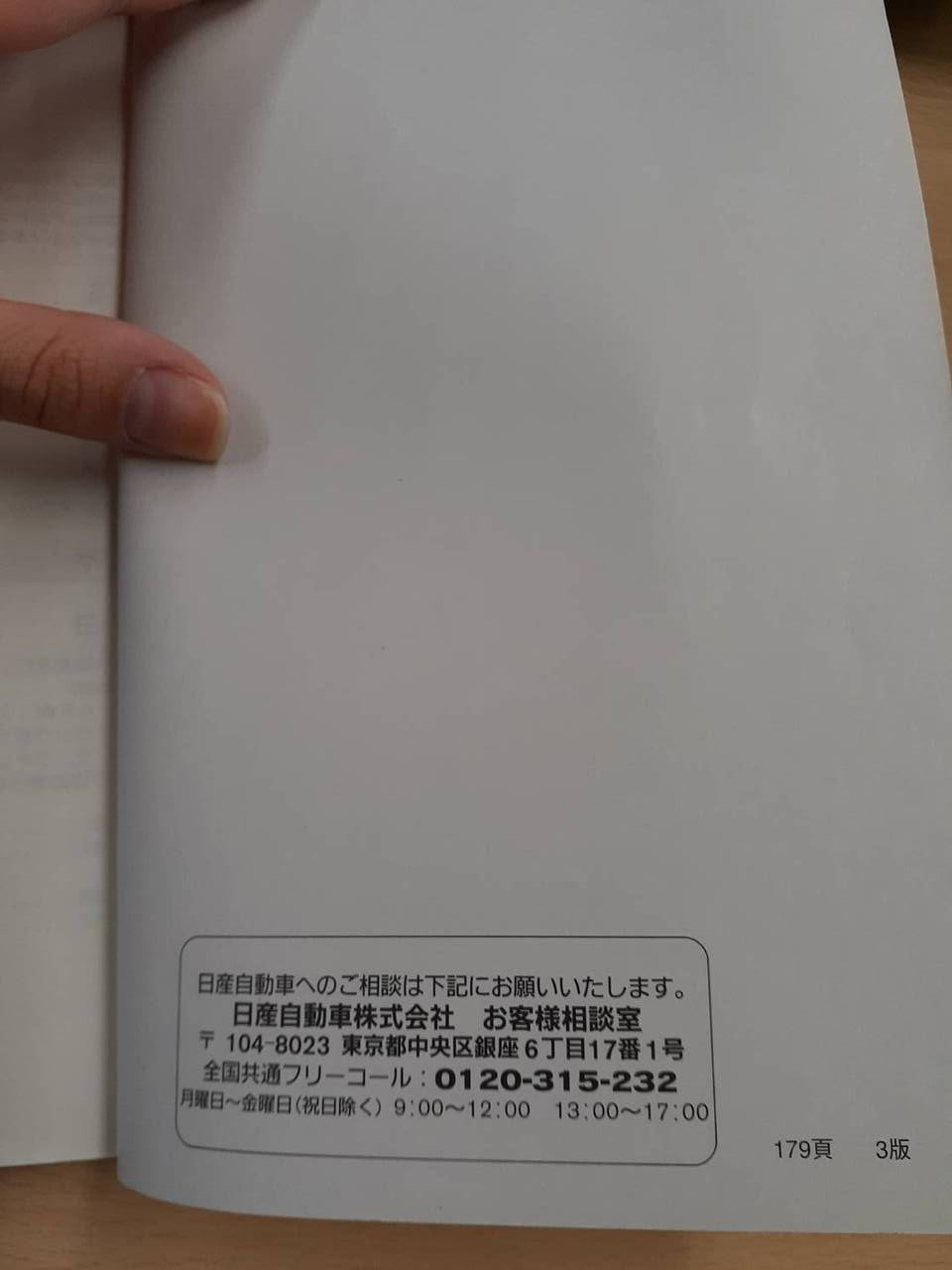取扱説明書　日産　バネット（中古）