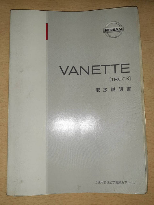 取扱説明書　日産　バネット（中古）