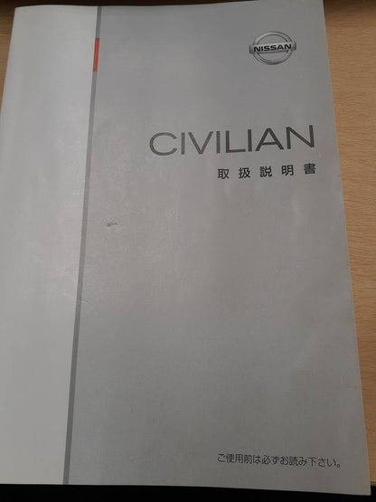 取扱説明書　日産　CIVILIAN（中古）