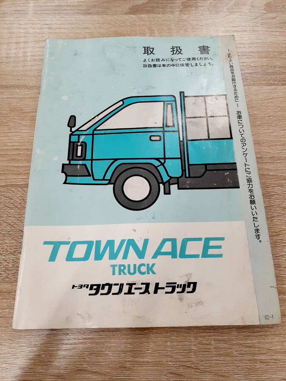 取扱説明書 　トヨタ　タウンエース（中古）