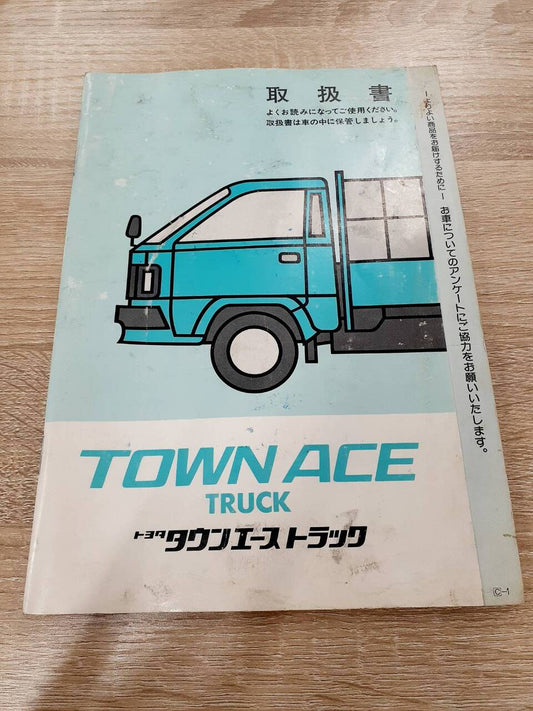 取扱説明書 　トヨタ　タウンエース（中古）